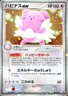 ハピナスex