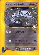 ミカンのハガネール