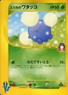 エリカのワタッコ