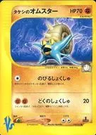 タケシのオムスター