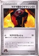 マグマ団のワザマシン01