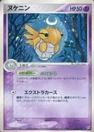 ヌケニン