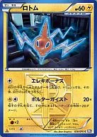 ロトム