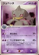 ジュペッタ