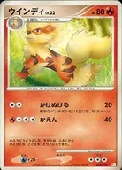 ウインディ