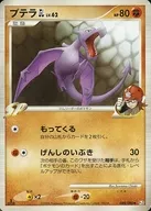 プテラGL