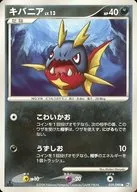 キバニア