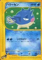 ハリーセン