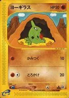 ヨーギラス