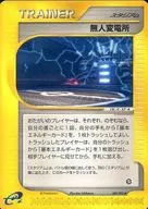 無人変電所