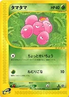 タマタマ