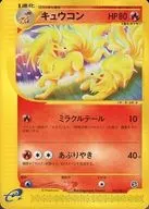 キュウコン
