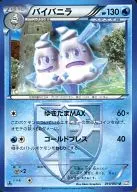 バイバニラ