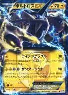 ボルトロスEX