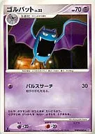 ゴルバット