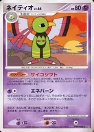 ネイティオ
