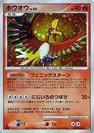 ホウオウ