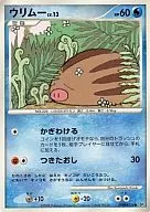 ウリムー