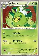 クルマユ