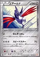 エアームド