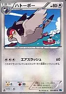ハトーボー