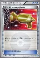 ポケモンキャッチャー