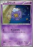 フワンテ