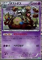 ダストダス