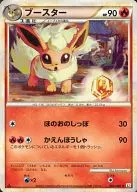 ブースター