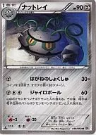 ナットレイ