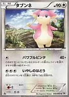 タブンネ