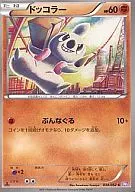 ドッコラー