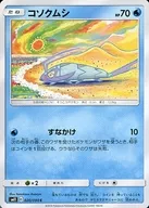 コソクムシ