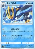 エンペルト