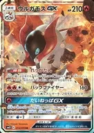 ウルガモスGX