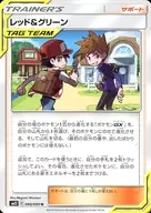 レッド&グリーン