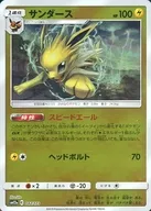 サンダース