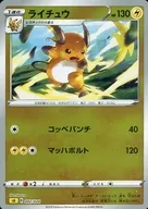 ライチュウ