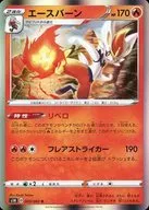 エースバーン
