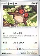 ホーホー