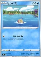 ヒンバス