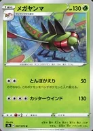 メガヤンマ