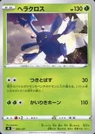 ヘラクロス