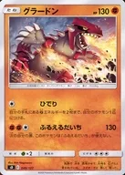 グラードン