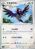 アオガラス
