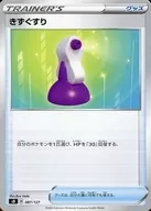 きずぐすり