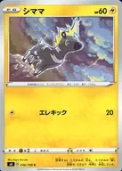 シママ