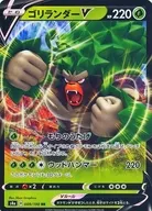 ゴリランダーV
