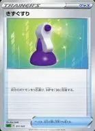 きずぐすり
