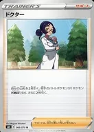 ドクター